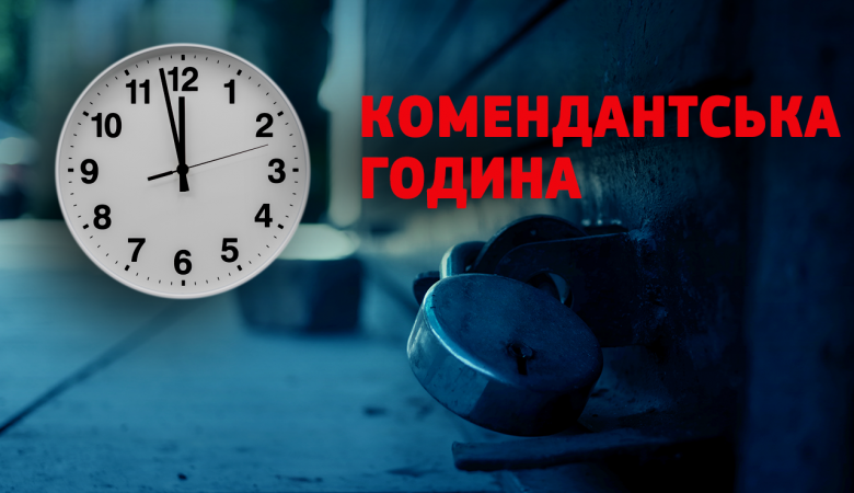 Чи скасують комендантську годину в столиці на День Києва: що вирішила КМВА
