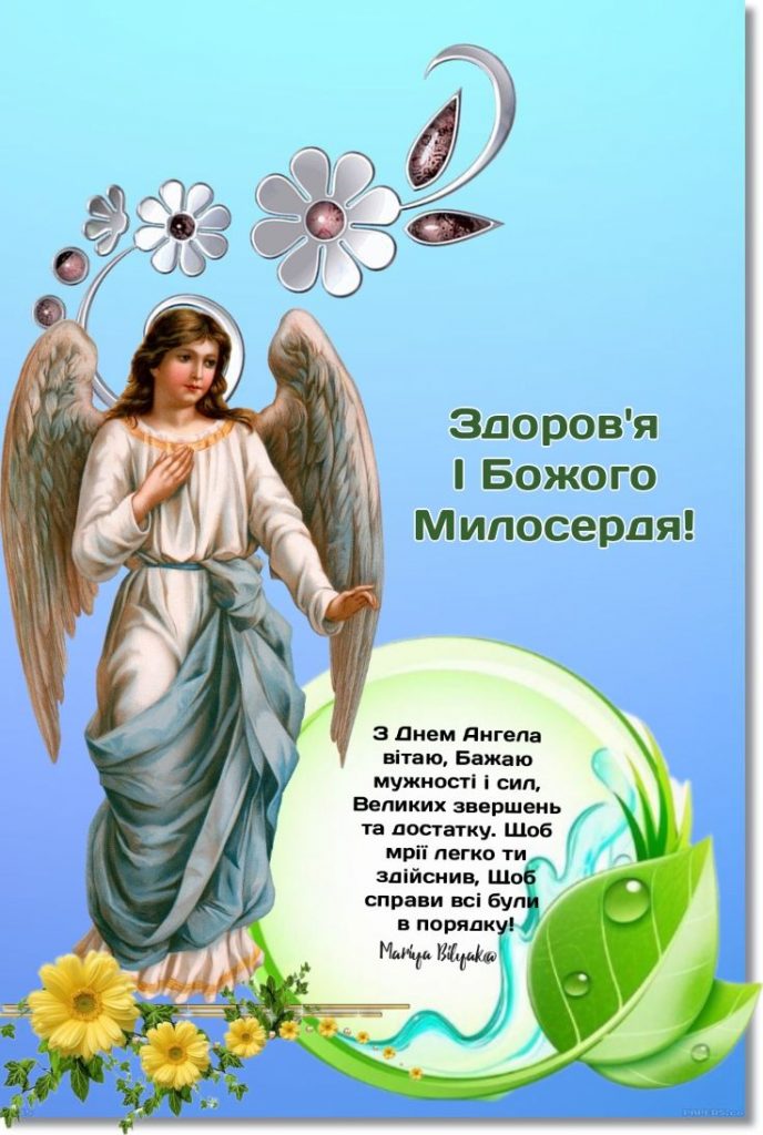 іменини, день ангела