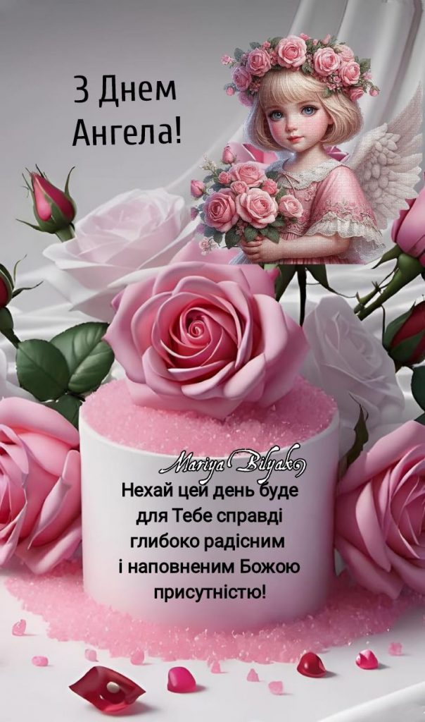 іменини, день ангела