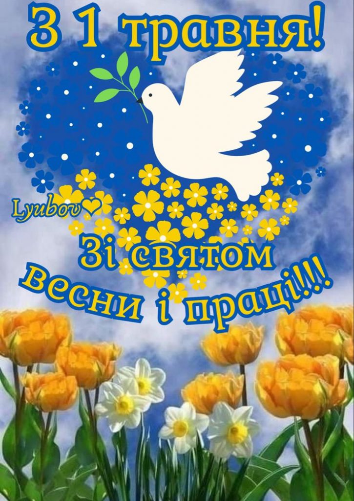 День праці свято
