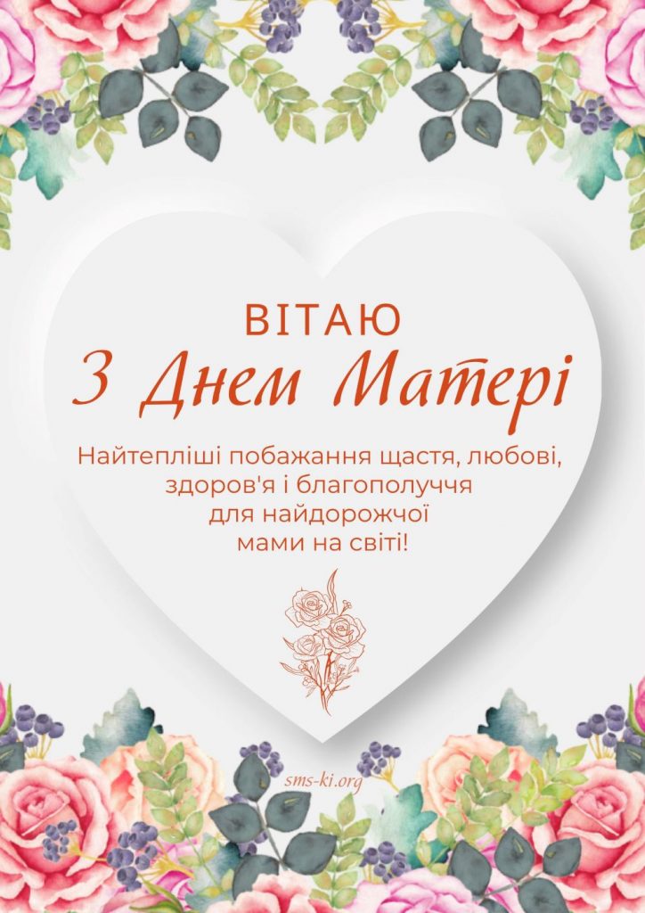 День матері картинки