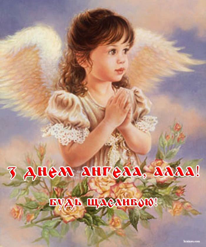 іменини, день ангела