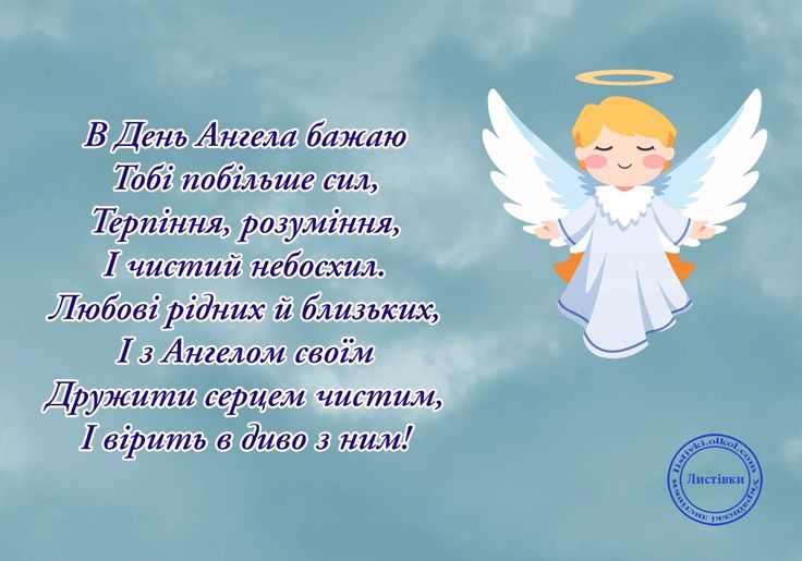 День ангела картинки і листівки