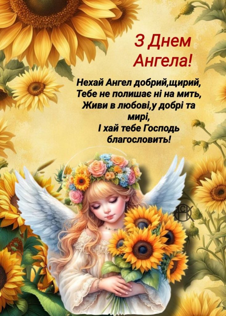 іменини, день ангела