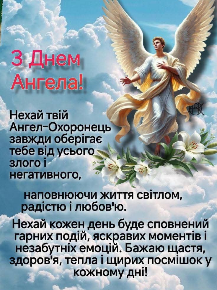 іменини, день ангела