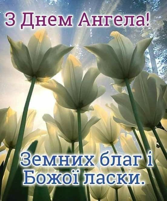 іменини, день ангела