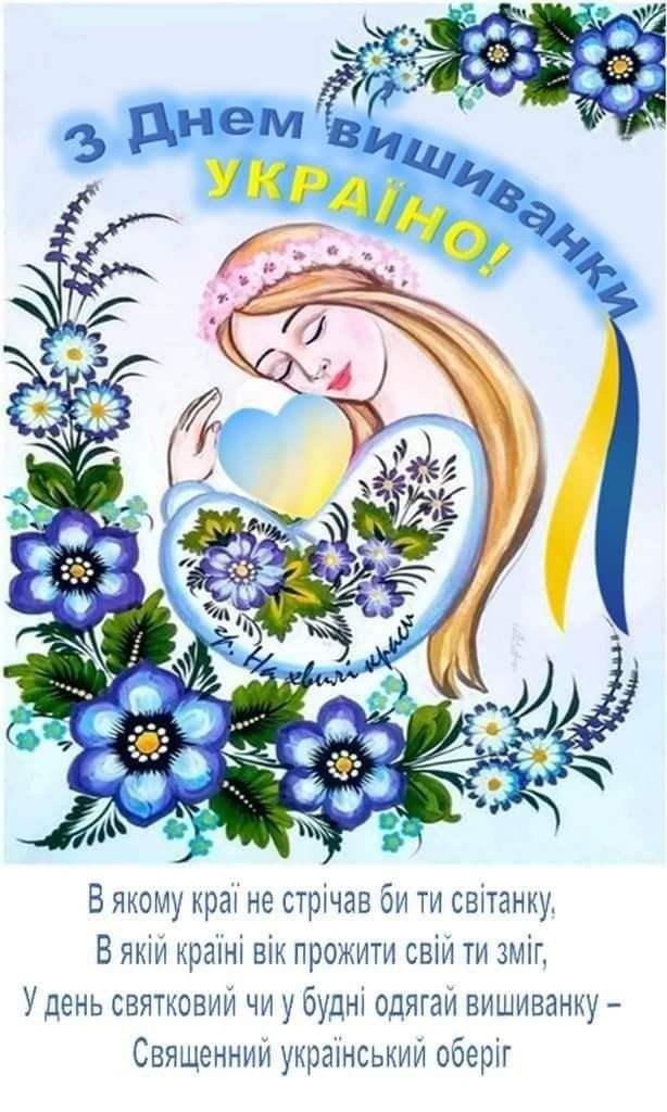 День вишиванки картинки