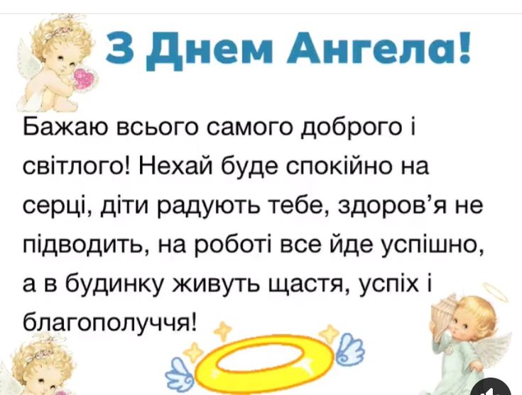 День ангела картинки і листівки