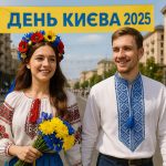 День Києва 25 травня 2025: теплі побажання та картинки українською
