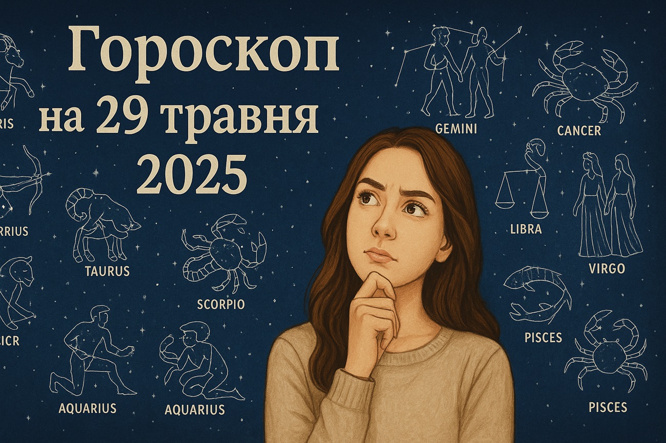 Правдивий гороскоп на сьогодні, 29 травня 2025, для всіх знаків Зодіаку