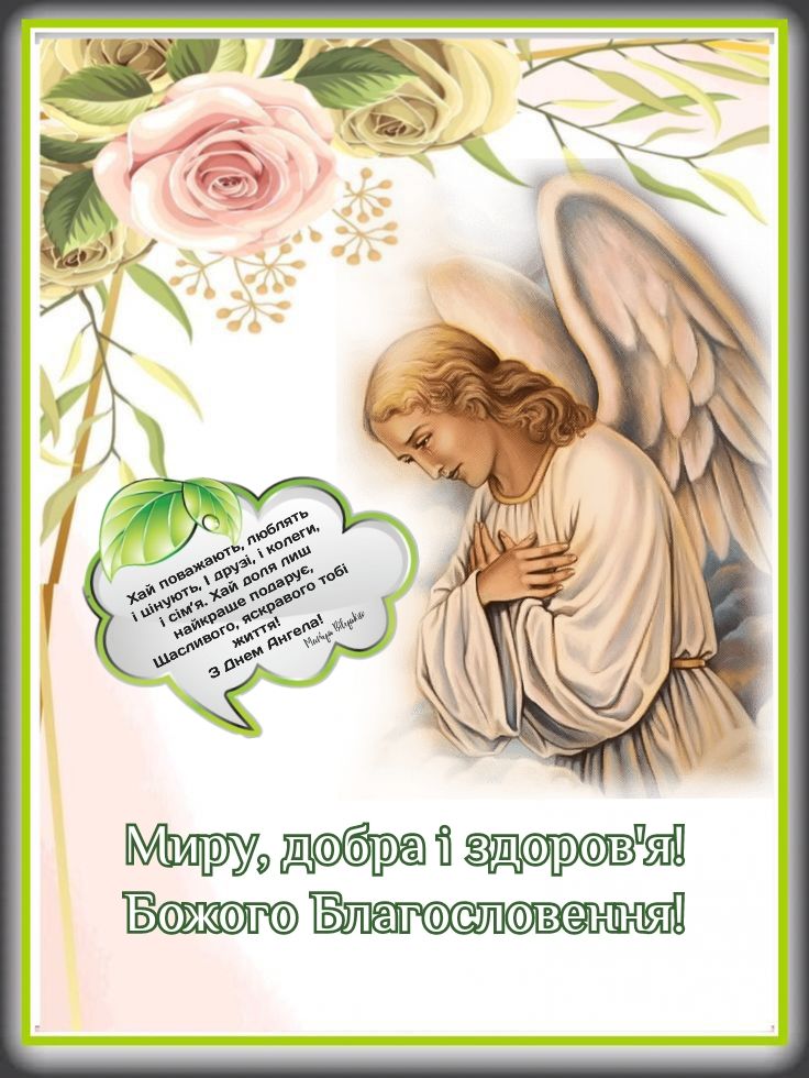 іменини, день ангела