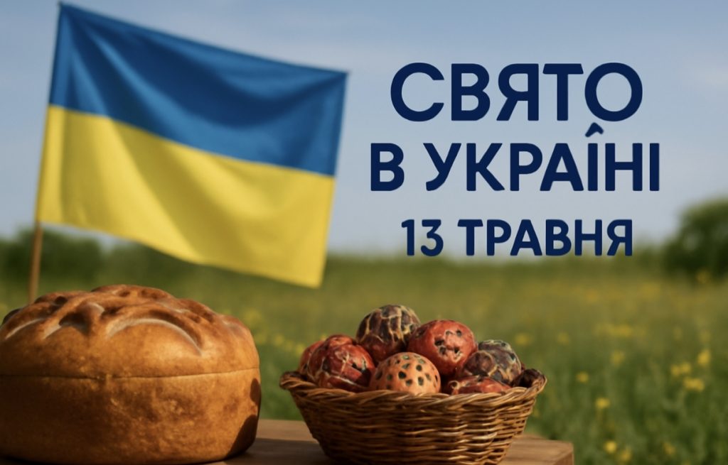 13 травня яке свято сьогодні в Україні: день святого Георгія Сповідника, мучениці Глікерії та пам'яті преподобного Євфимія Іверського