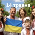 Яке свято 14 травня в Україні: свято Переполовення П'ятдесятниці та важливі традиції в Україні