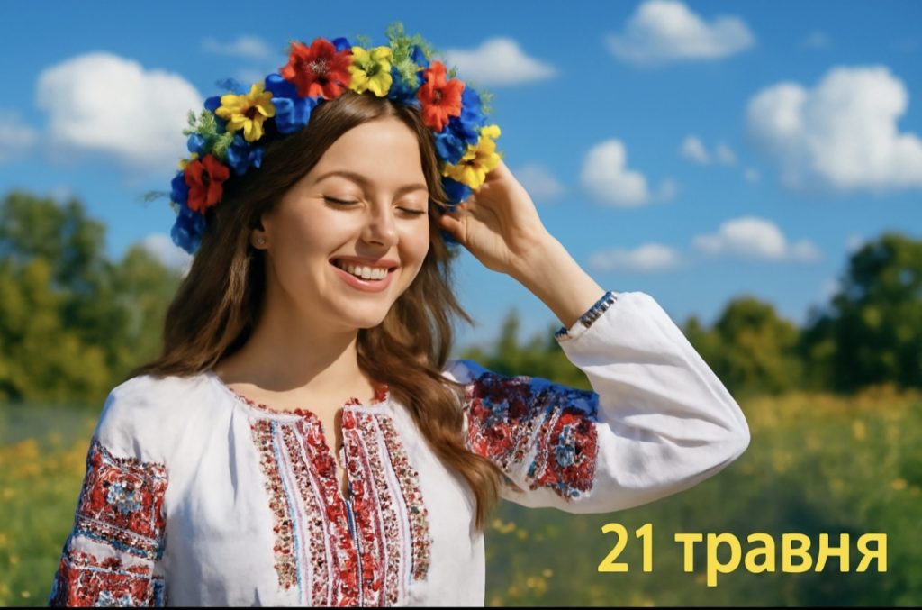 Яке свято 21 травня в Україні: церковні свята, народні традиції, прикмети та значення цього дня в історії
