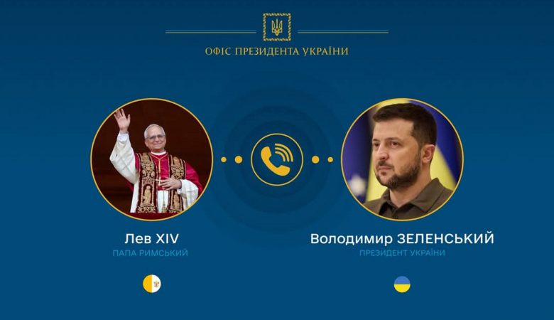 Зеленський уперше поспілкувався з Папою Римським Левом XIV: що обговорили і коли почнеться перемир’я