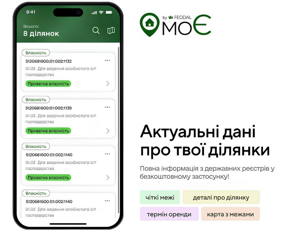 Як перевірити земельну ділянку онлайн: застосунок "моЄ" відкрив доступ до реєстрів без ЦНАПів