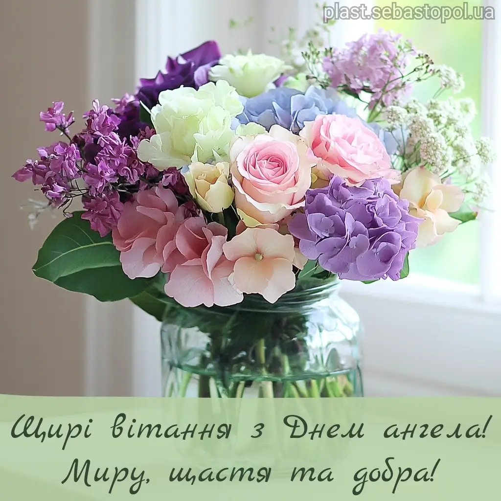 іменини, день ангела