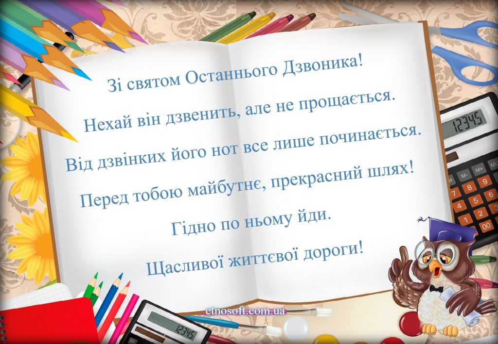 З останнім дзвоником картинки