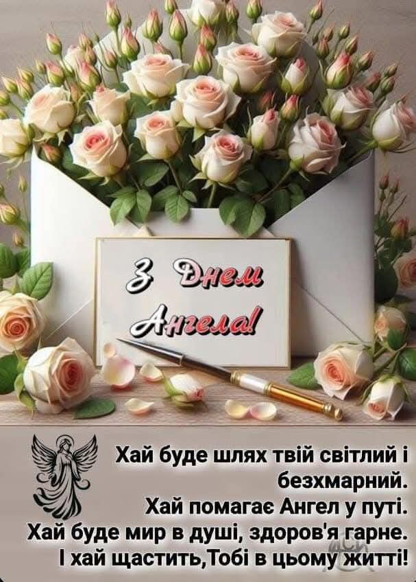 У кого сьогодні, 30 червня 2025, іменини в Україні: побажання та картинки