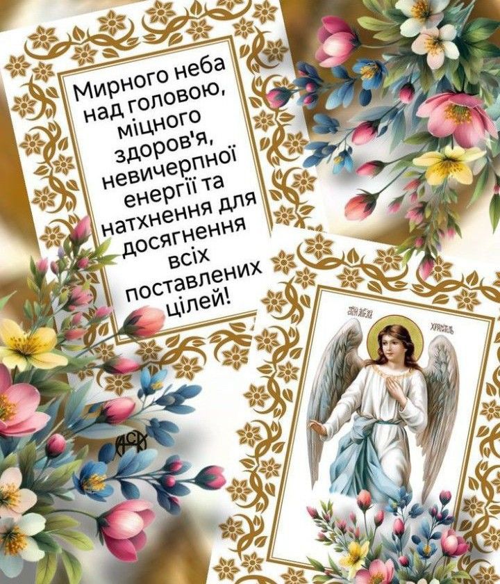 День ангела картинки і листівки