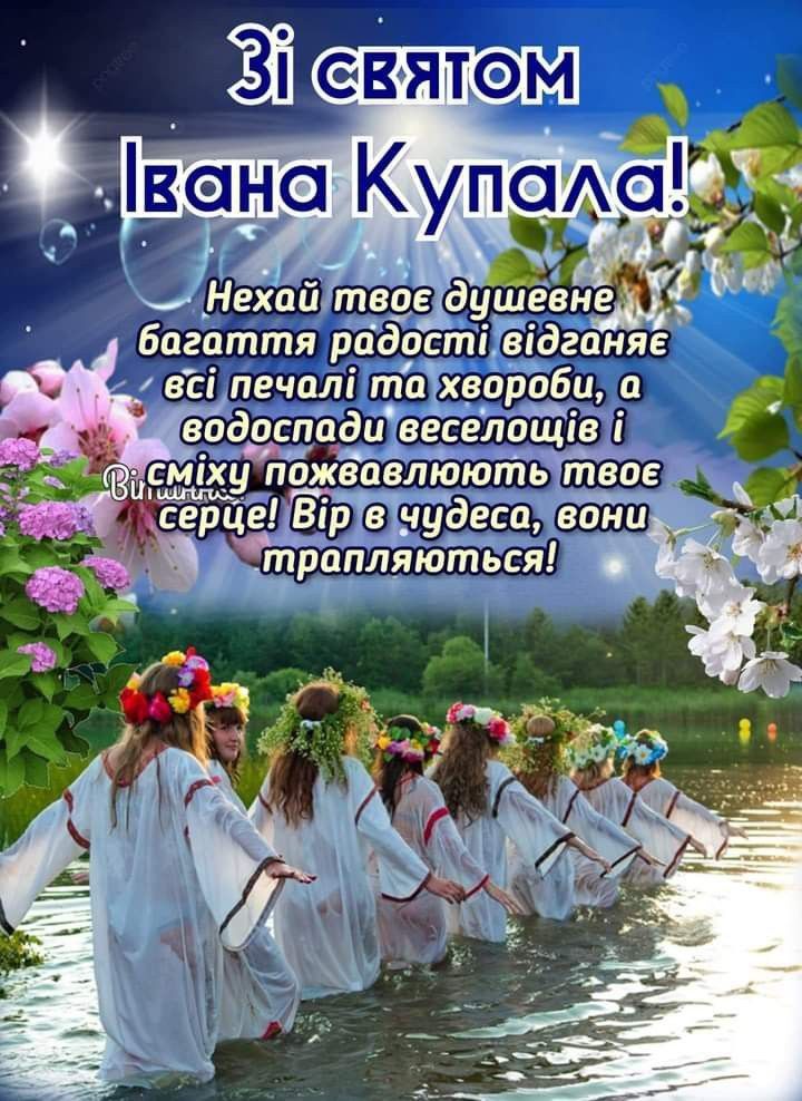 Івана Купала свято картинки