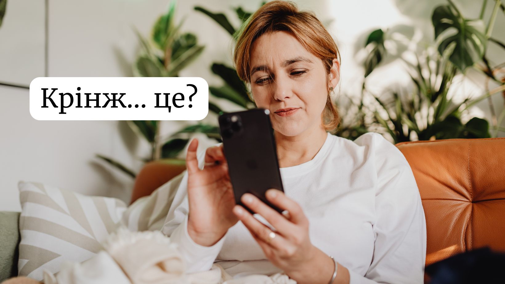 Що таке крінж у молодіжному сленгу: значення слова і коли його використовують