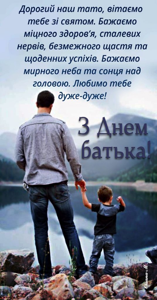 З Днем батька милі картинки