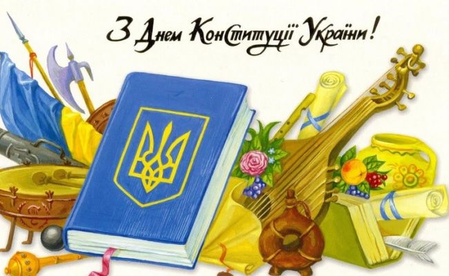 Привітання з Днем Конституції в прозі