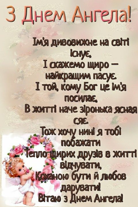 День ангела картинки і листівки
