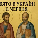 Яке свято 11 червня в Україні: традиції та заборони дня пам'яті апостолів Варфоломія і Варнави