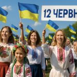 12 червня яке свято сьогодні в Україні: що не можна позичати і як святкувати за традицією