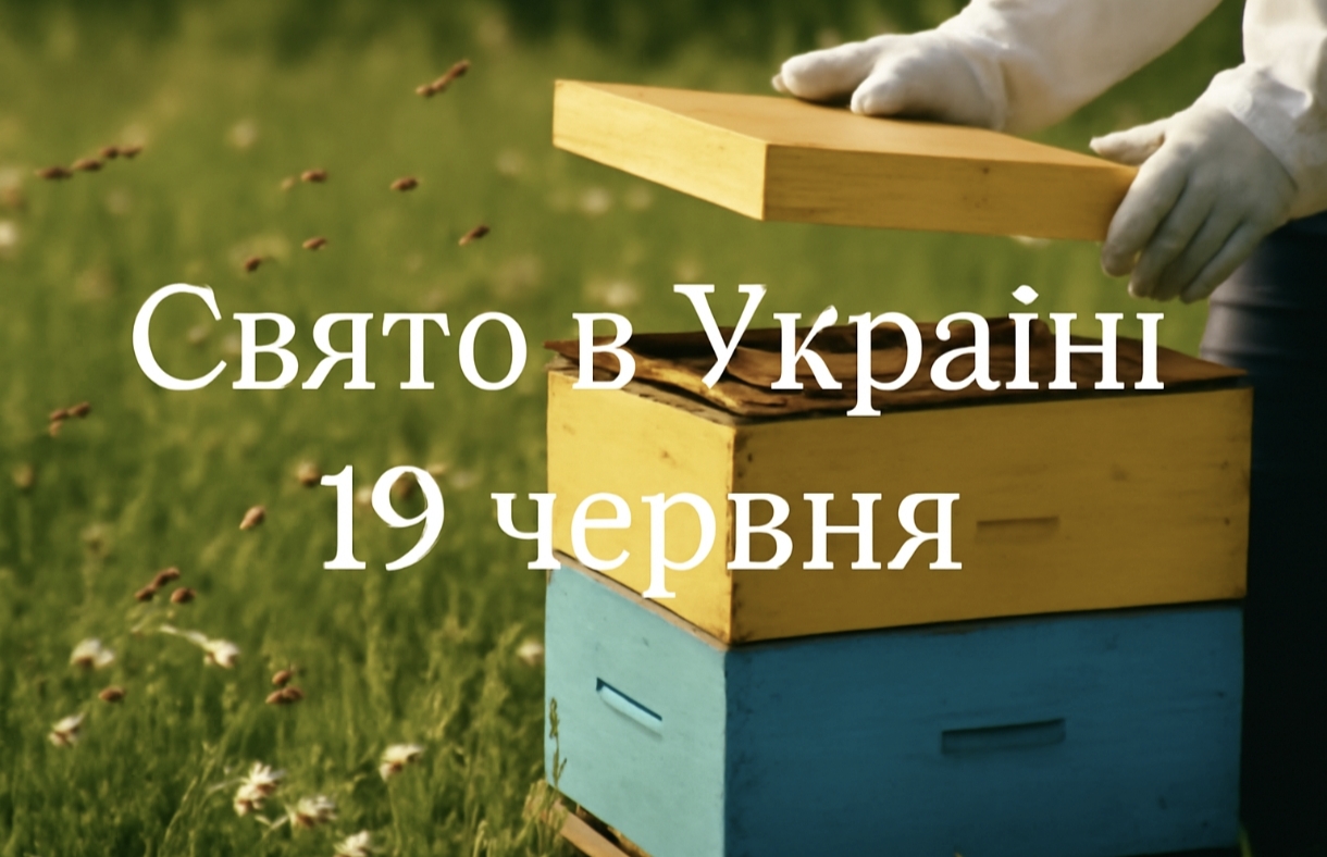 Яке свято 19 червня в Україні: Зосима Бджоляр, вшанування апостола Іуди, народні традиції та прикмети дня