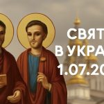 Яке свято 1 липня в Україні: чому сьогодні не можна влаштовувати гучних гулянь