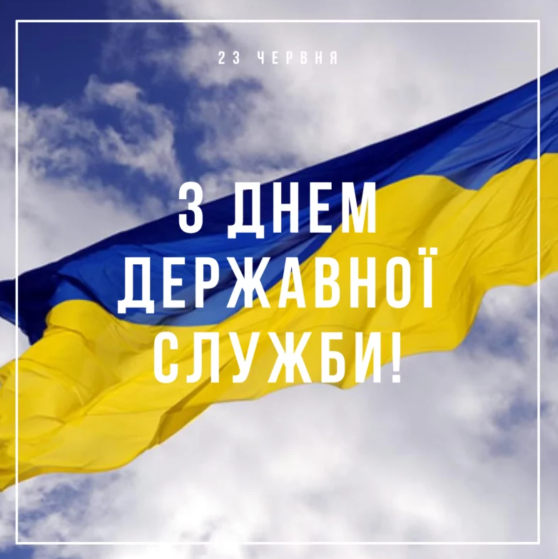 День державної служби України