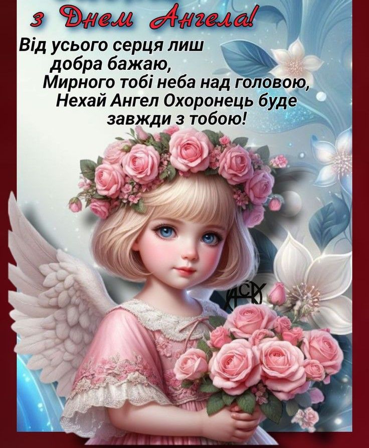Як привітати з іменинами 2025