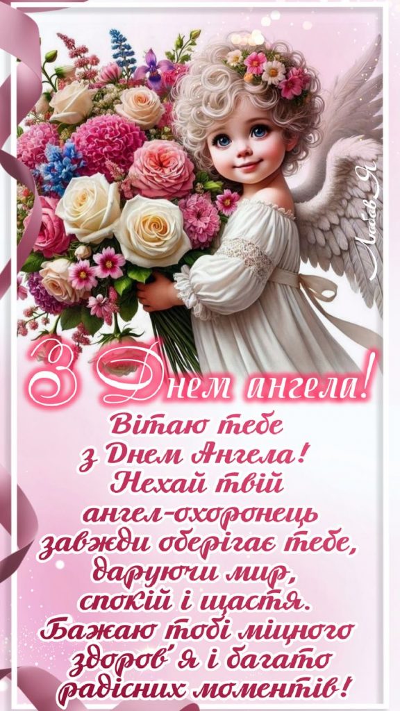 Як привітати з іменинами 2025