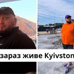 Де зараз Kyivstoner: місце проживання, як виїхав з України і що говорить про війну