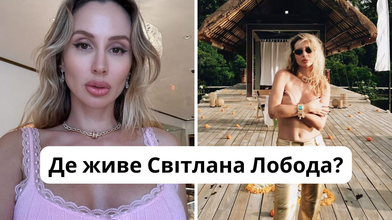 Де зараз Світлана Лобода: країна проживання, чим займається і що говорить про війну