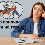Що означає вийти на герць: значення висловлювання і коли використовується