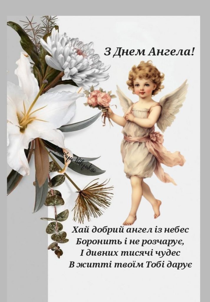 Як привітати з іменинами 2025