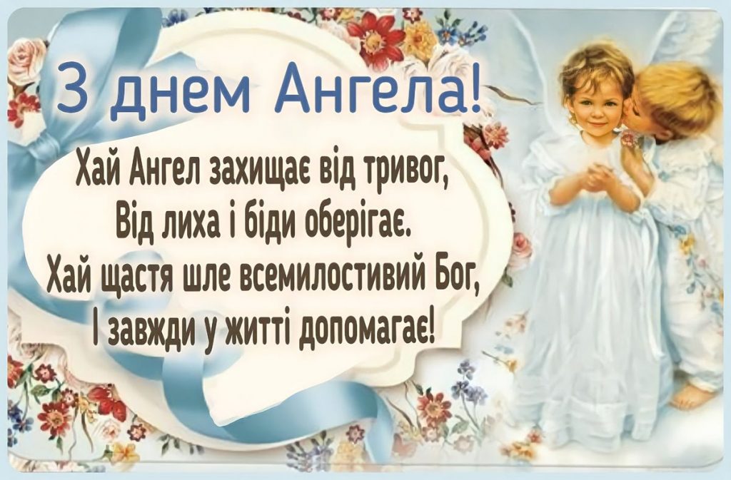 Привітання з Днем Ангела Марія