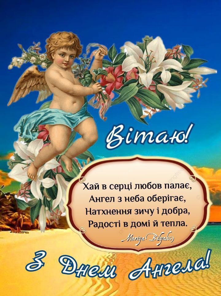 Як привітати з іменинами 2025