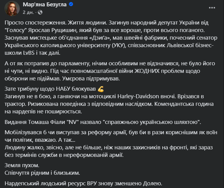 Фракція «Голос» ініціює відсторонення Безуглої від засідань Верховної Ради