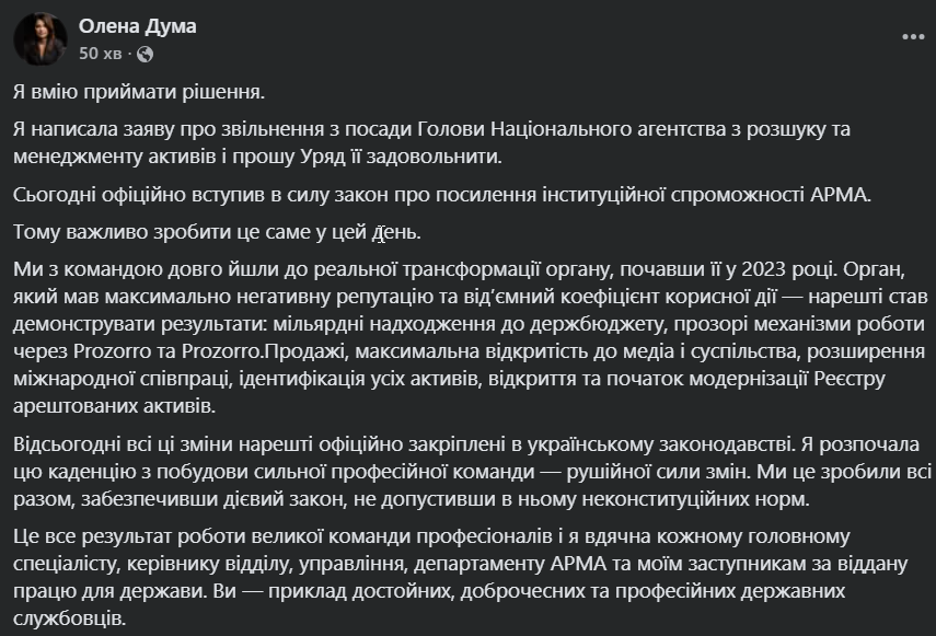 Олена Дума залишає посаду очільниці АРМА: що за цим стоїть і які зміни чекають агентство