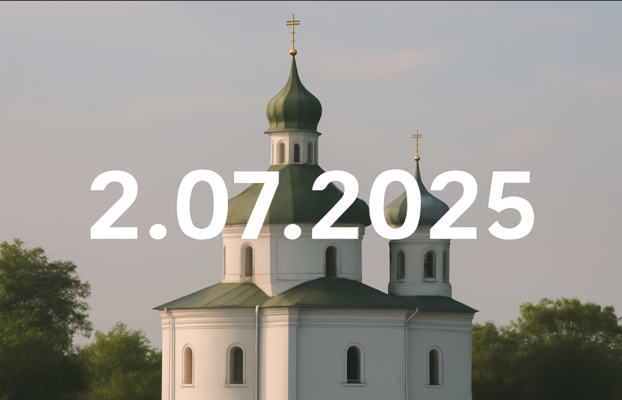 2 липня яке свято сьогодні в Україні: історія святих ікон та традиційні обряди для здоров’я і добробуту