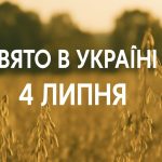 4 липня яке свято сьогодні в Україні: як вшановують святого Андрія та чому не можна приймати важливі рішення до обіду