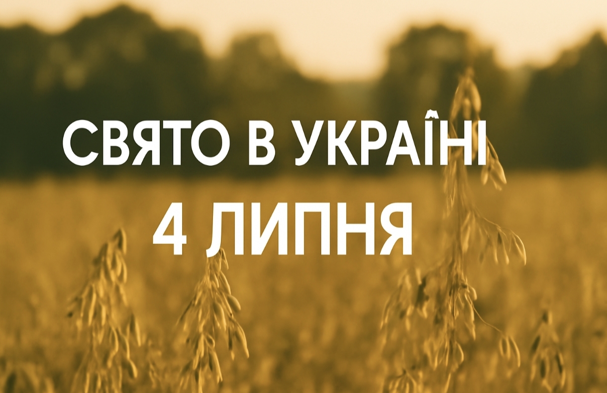4 липня яке свято сьогодні в Україні: як вшановують святого Андрія та чому не можна приймати важливі рішення до обіду