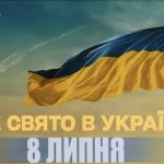 8 липня яке свято сьогодні в Україні: що принести в цей день в дім для достатку