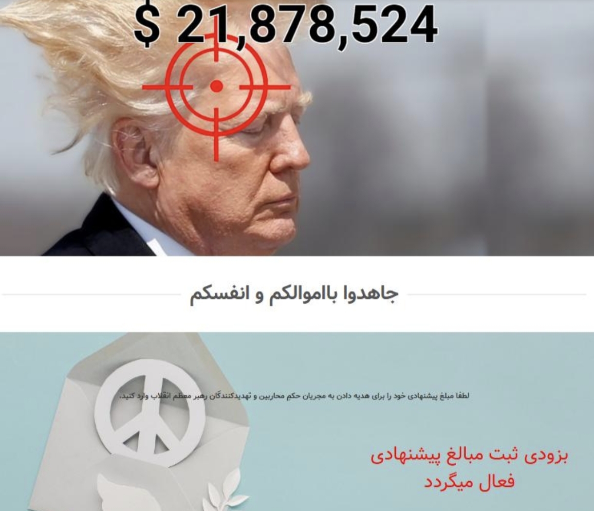 В Ірані запустили збір грошей на кілера для Трампа: як працює сайт для пожертв і хто фінансує проект