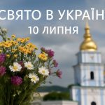 10 липня яке свято сьогодні в Україні: що не можна робити та як захиститися від хвороб у день Антонія Громоносець